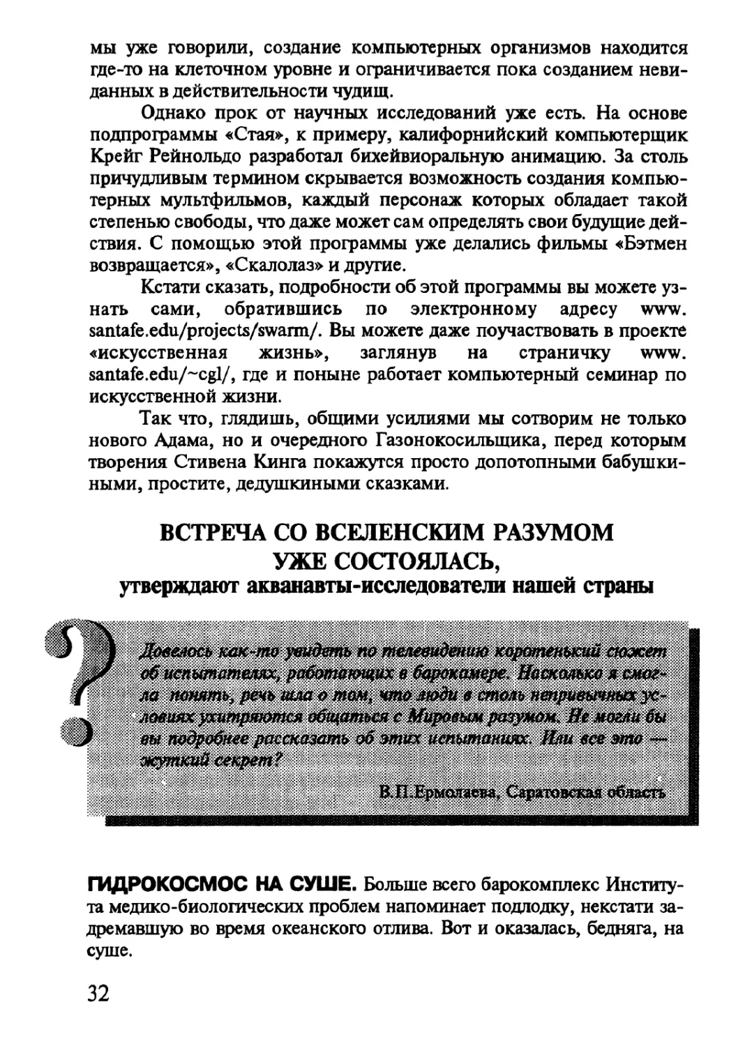 Встреча со вселенским разумом уже состоялась, утверждают акванавты-исследователи нашей страны