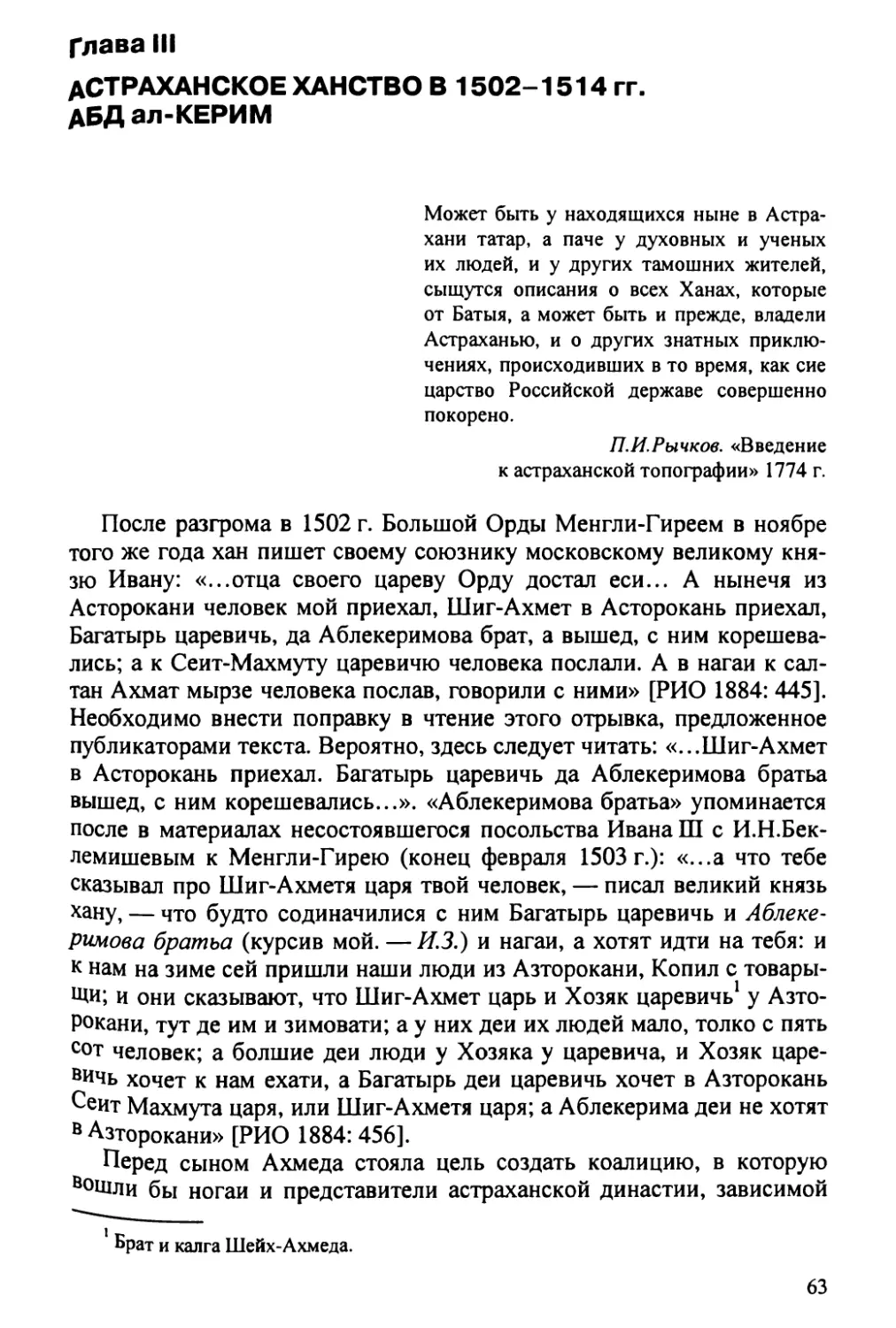 Глава III. Астраханское ханство в 1502-1514 гг. Абд ал-Керим