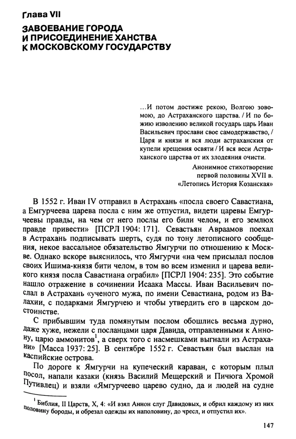 Глава VII. Завоевание города и присоединение ханства к Московскому государству