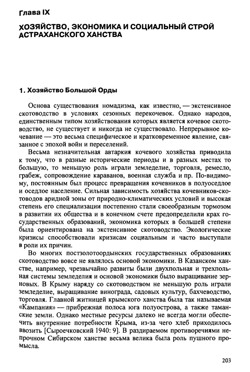 Глава IX. Хозяйство, экономика и социальный строй