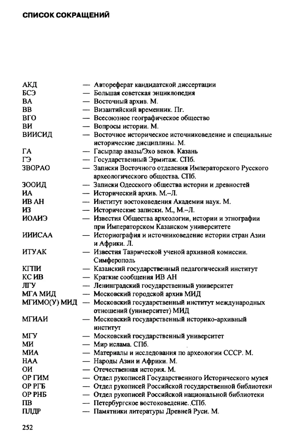 Список сокращений