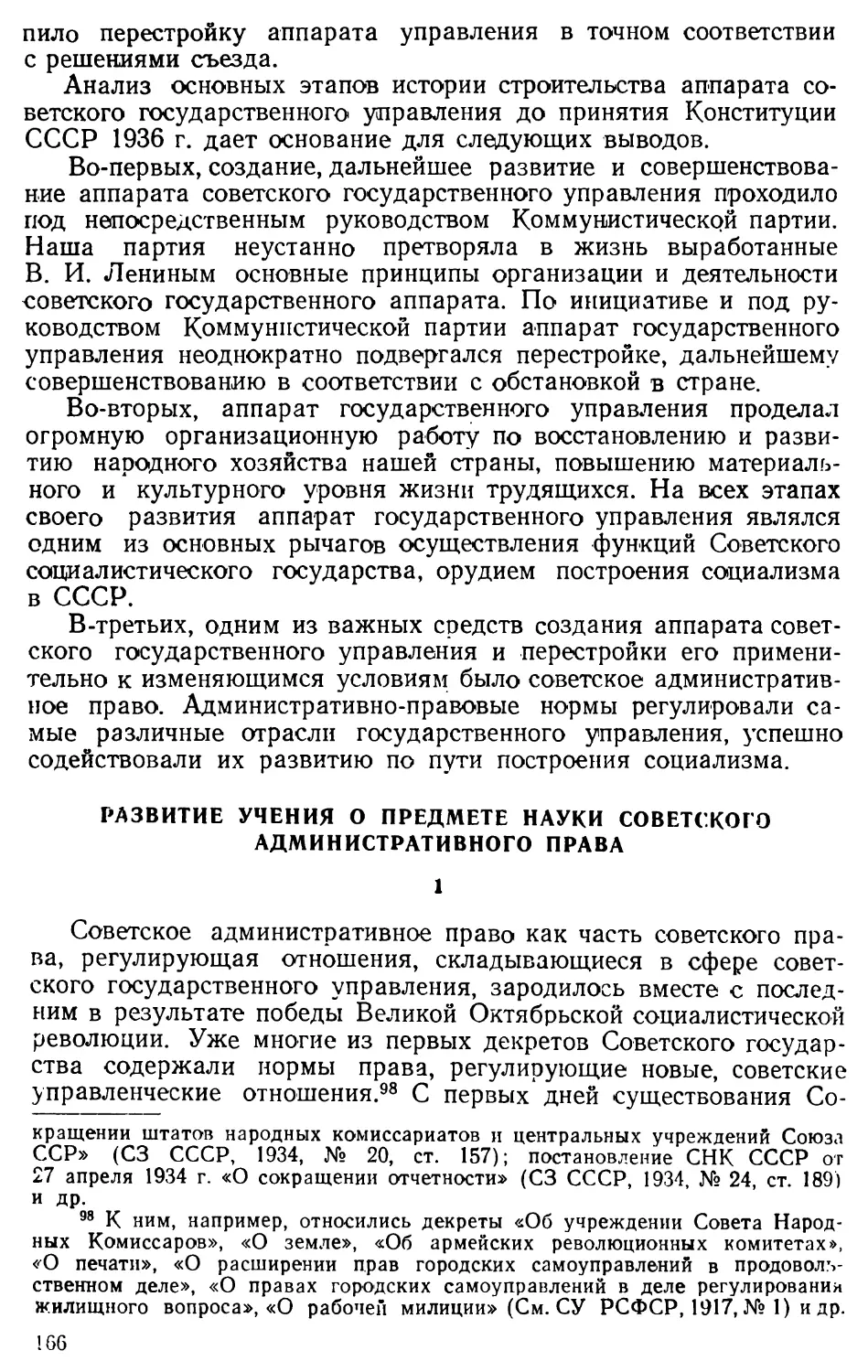 Развитие учения о предмете науки советского административного права.