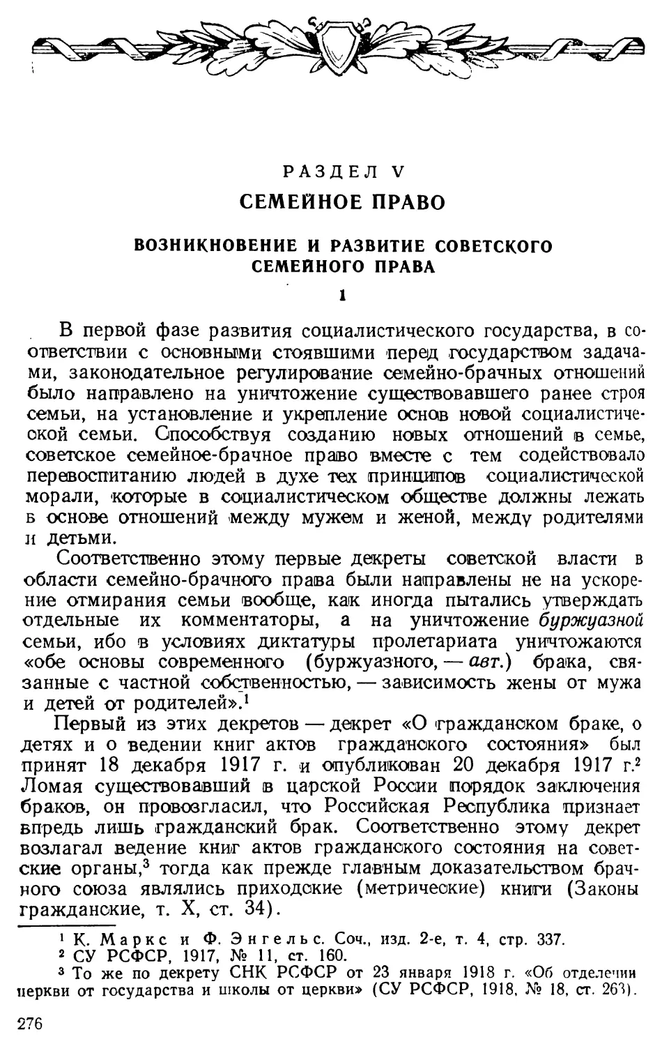 Возникновение и развитие советского семейного права.
