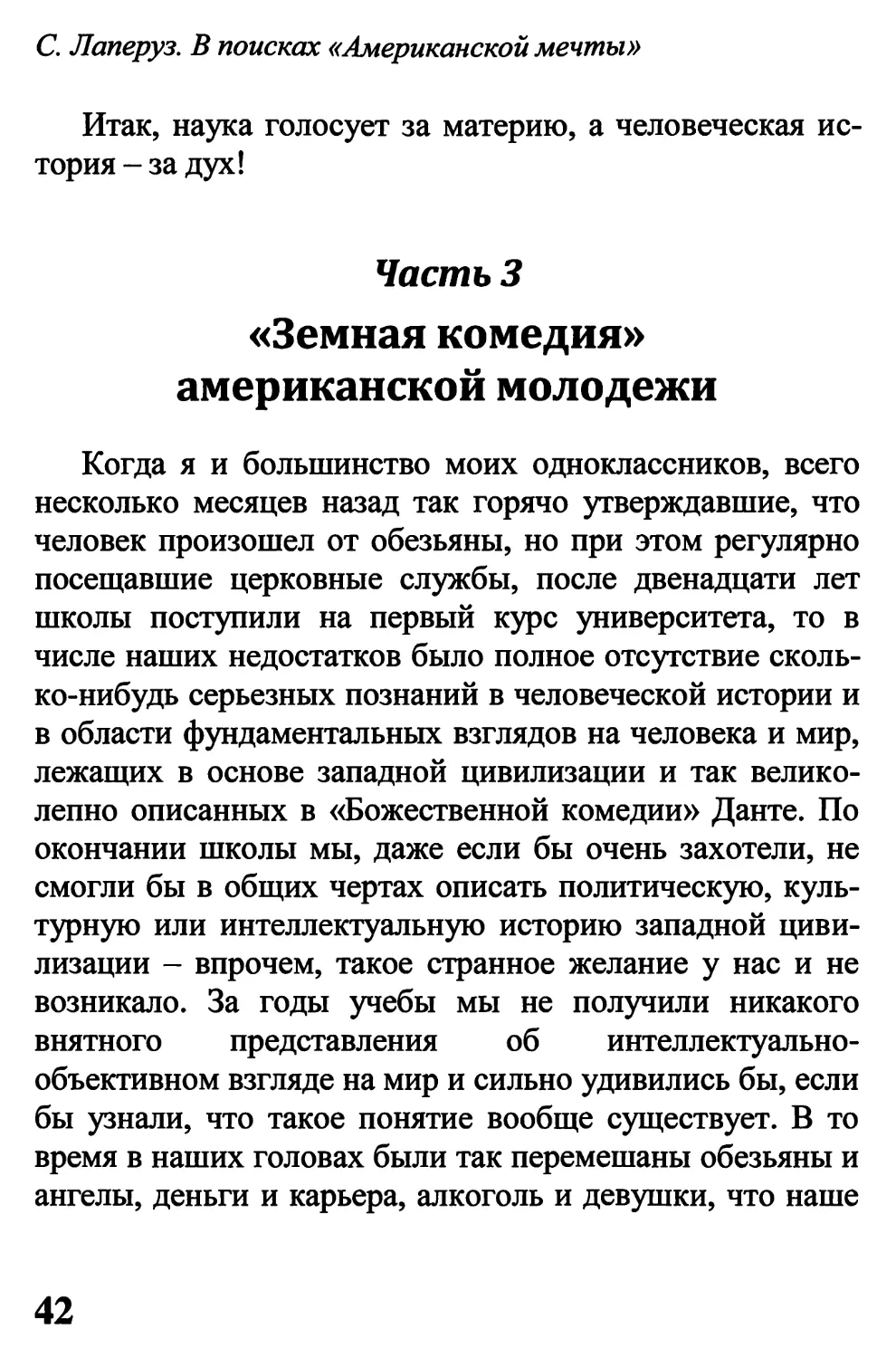 Часть 3. «Земная комедия» американской молодежи