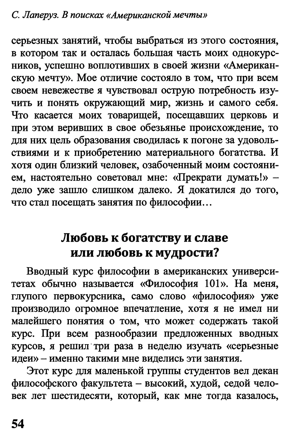 Любовь к богатству и славе или любовь к мудрости?