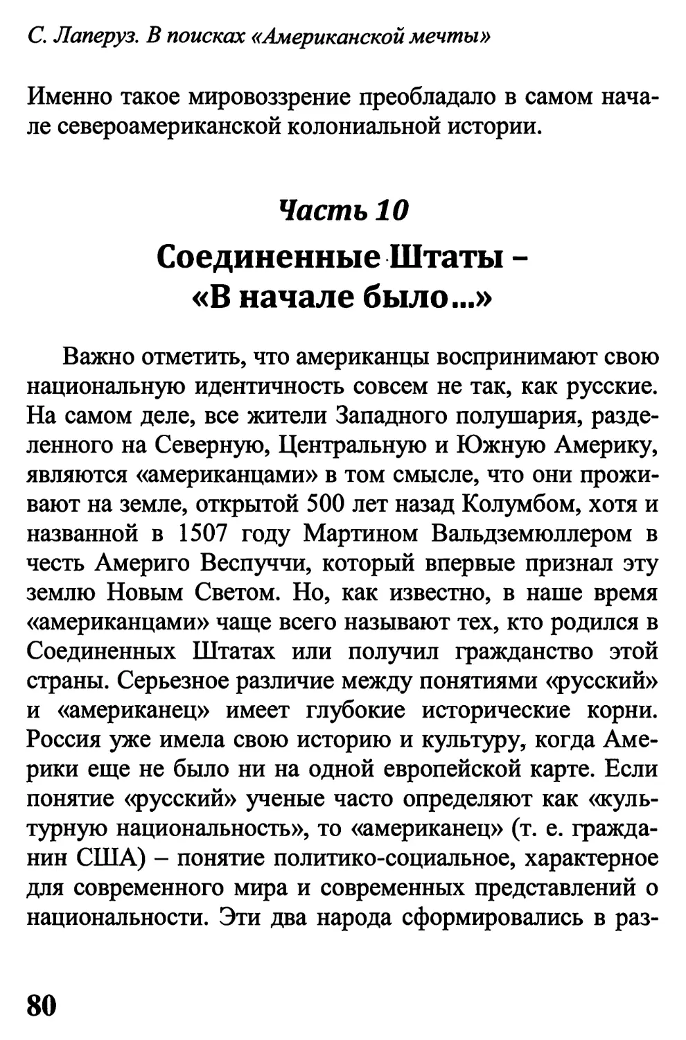 Часть 10. Соединенные Штаты – «В начале было...»