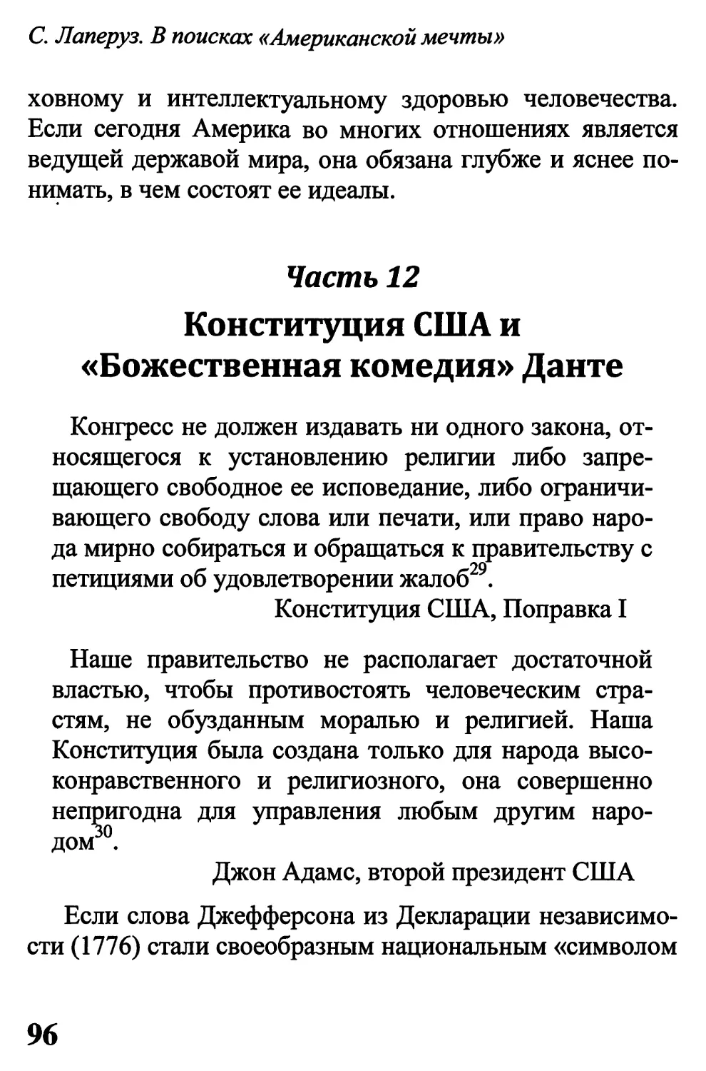 Часть 12. Конституция США и «Божественная комедия» Данте