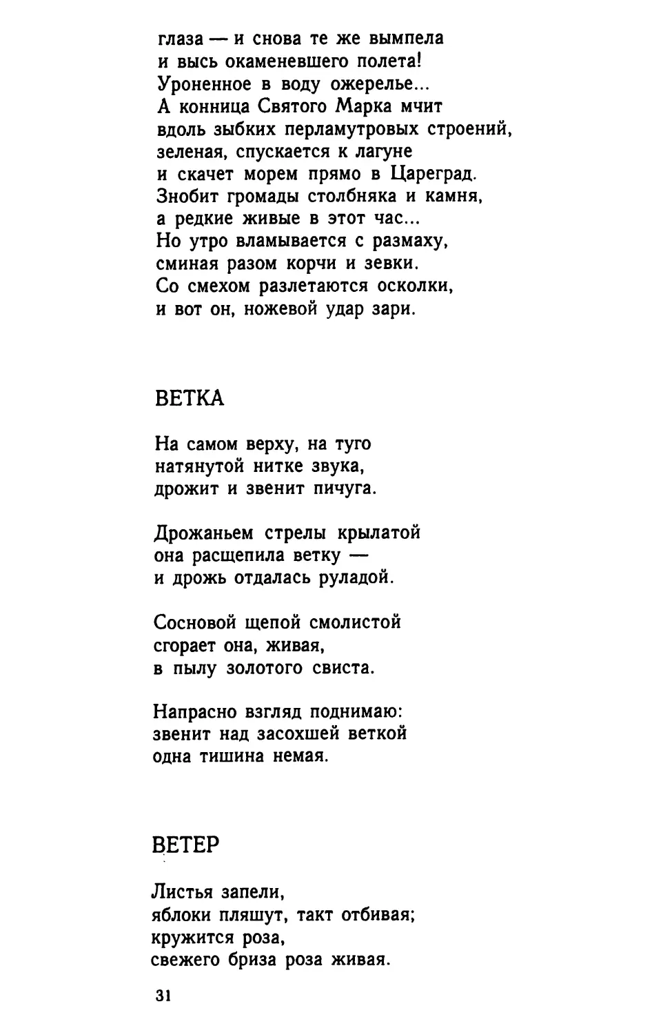 Ветка
Ветер