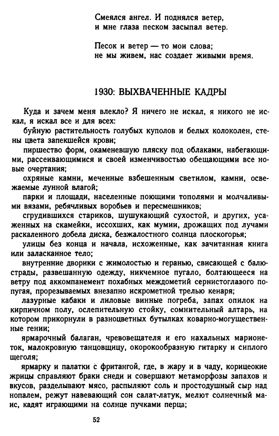 1930: Выхваченные кадры