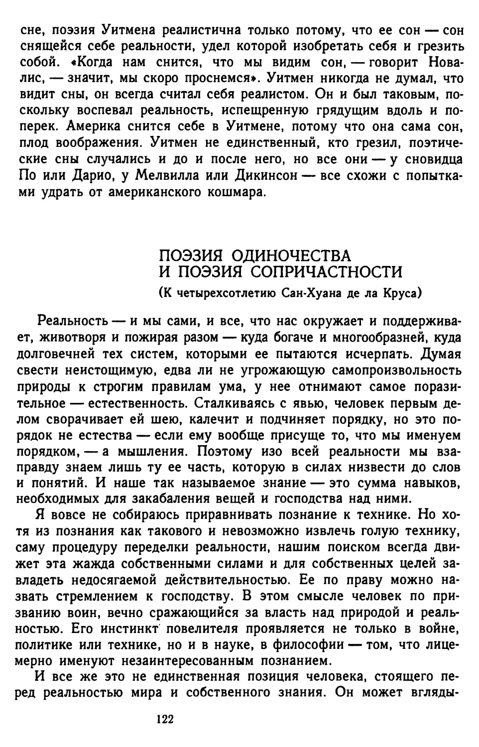 Поэзия одиночества и поэзия сопричастности