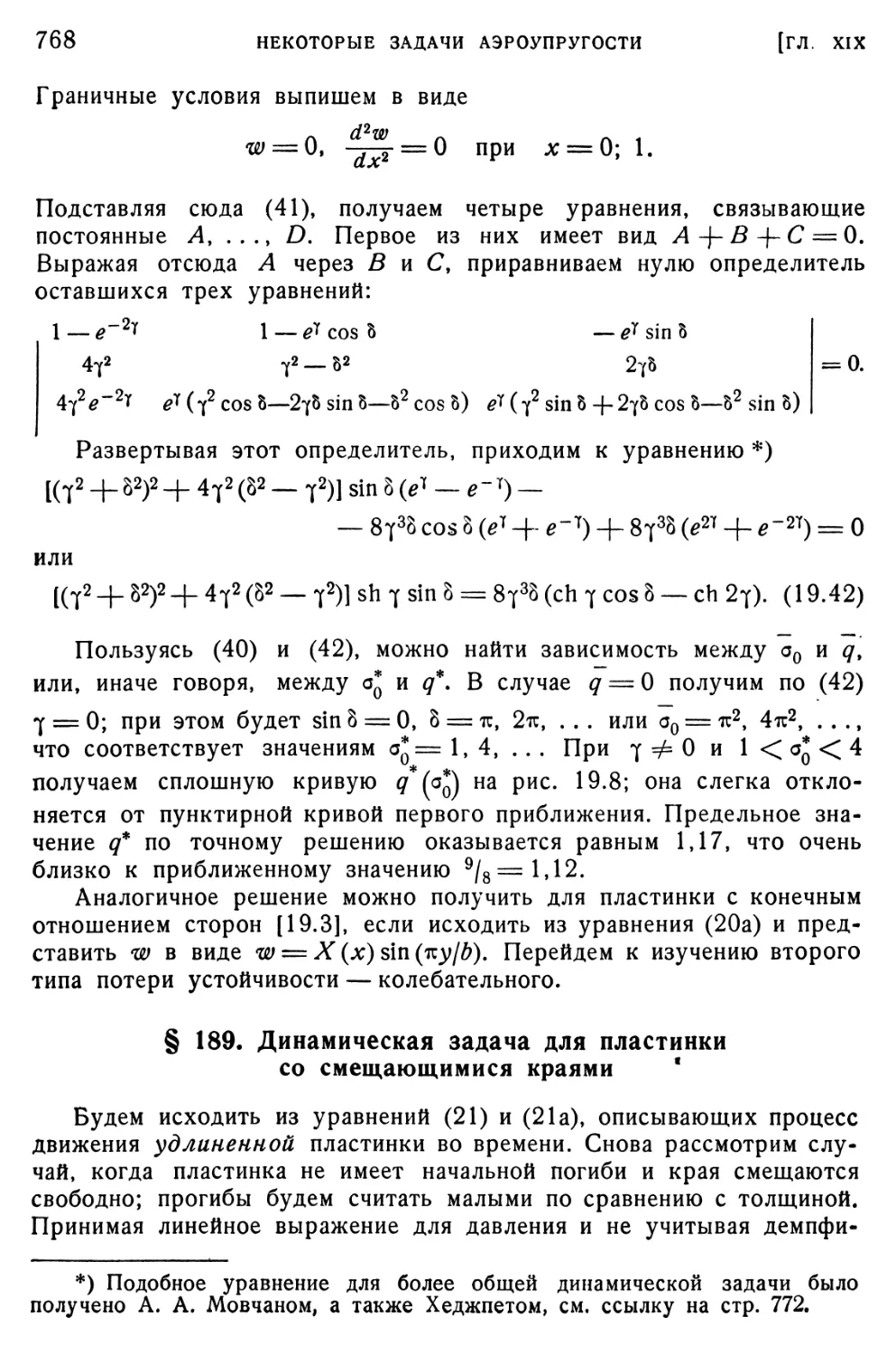 § 189. Динамическая задача для пластинки со смещающимися краями