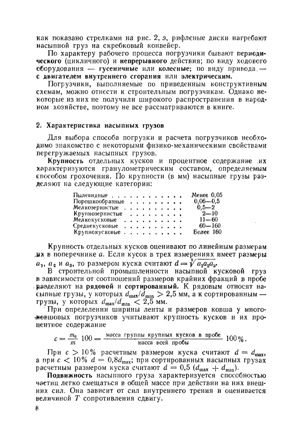 2. Характеристика насыпных грузов