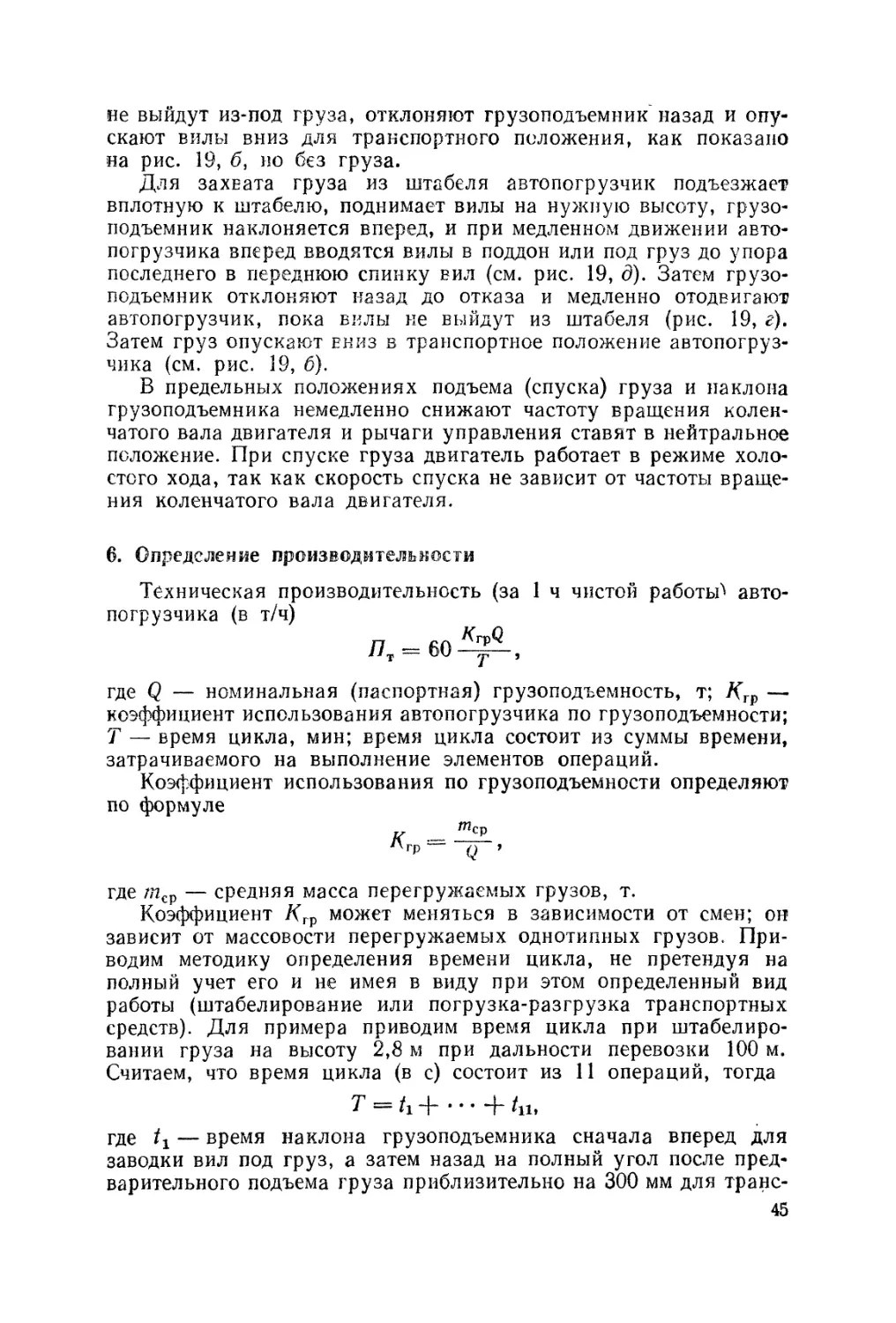 6. Определение производительности