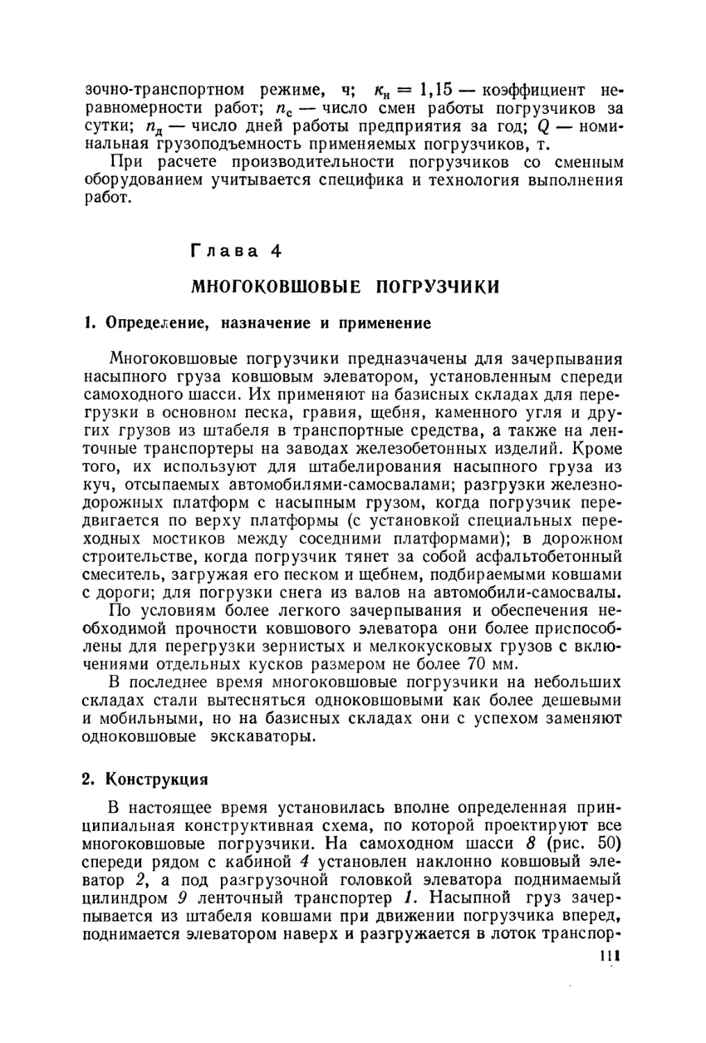 1. Определение, назначение и применение
2. Конструкция