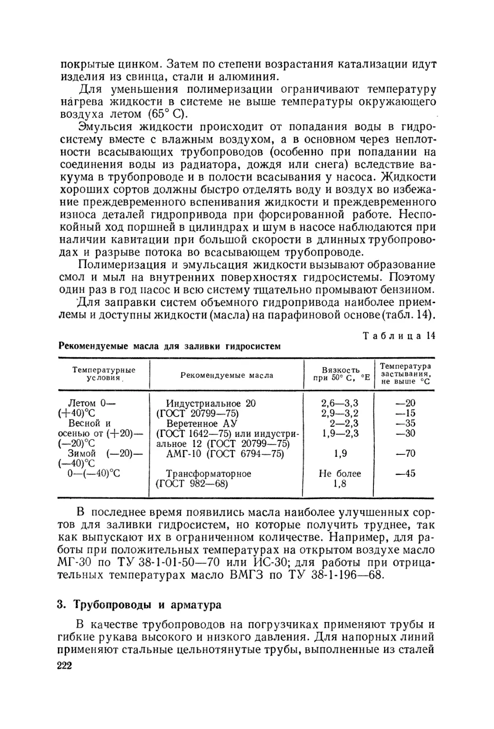 3. Трубопроводы и арматура