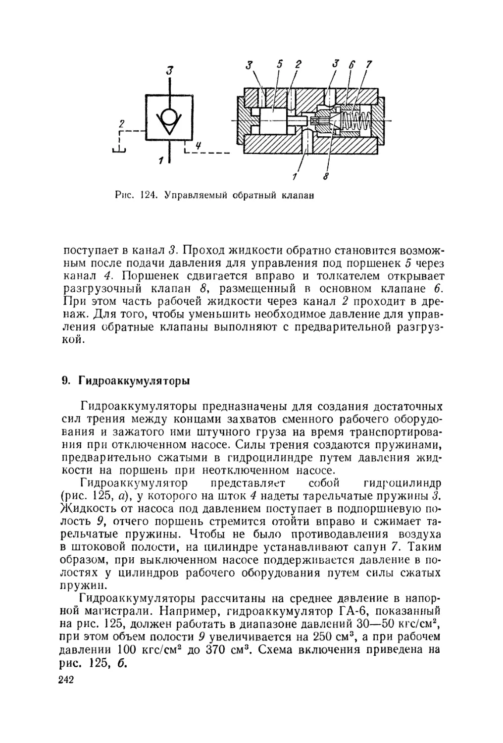 9. Гидроаккумуляторы