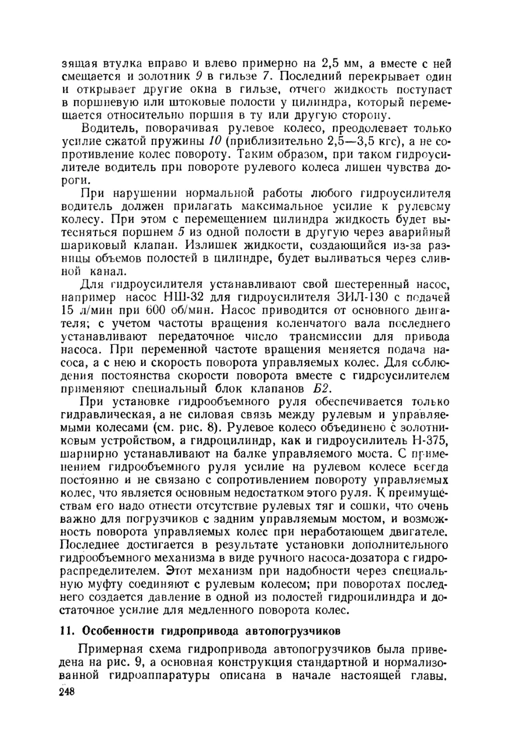 11. Особенности гидропривода автопогрузчиков