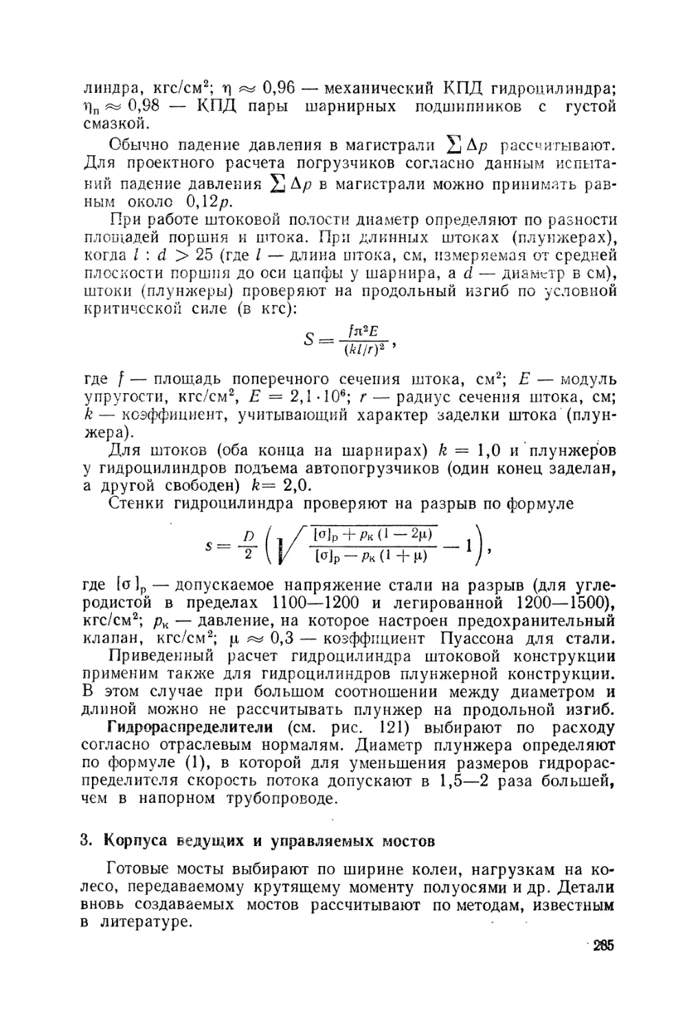 3. Корпуса ведущих и управляемых мостов