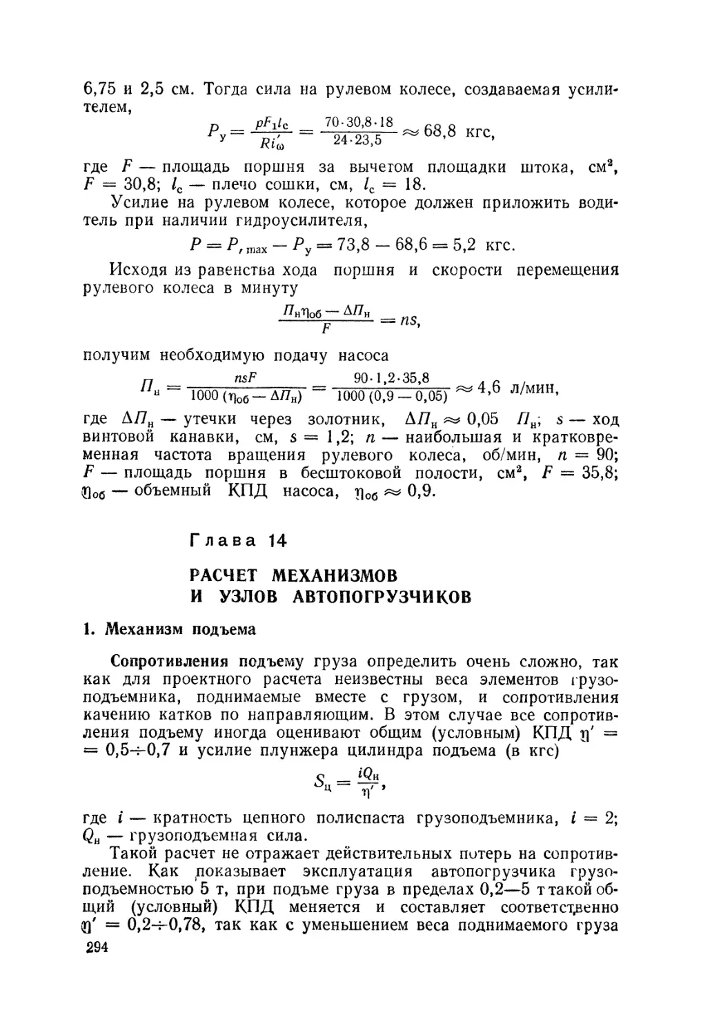 1. Механизм подъема