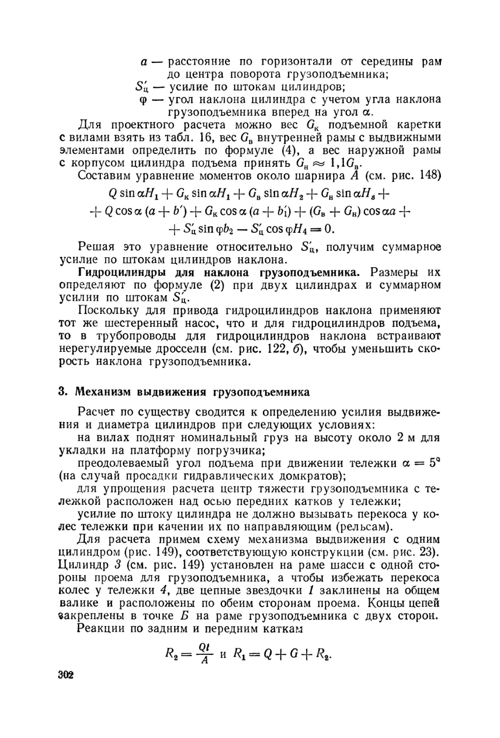 3. Механизм выдвижения грузоподъемника