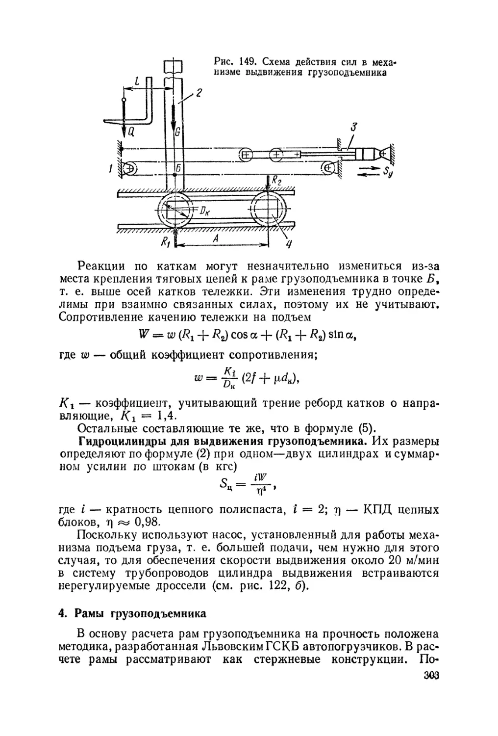 4. Рамы грузоподъемника