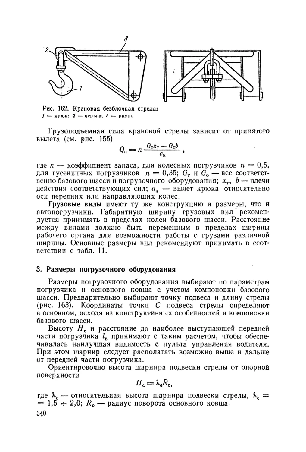 3. Размеры погрузочного оборудования