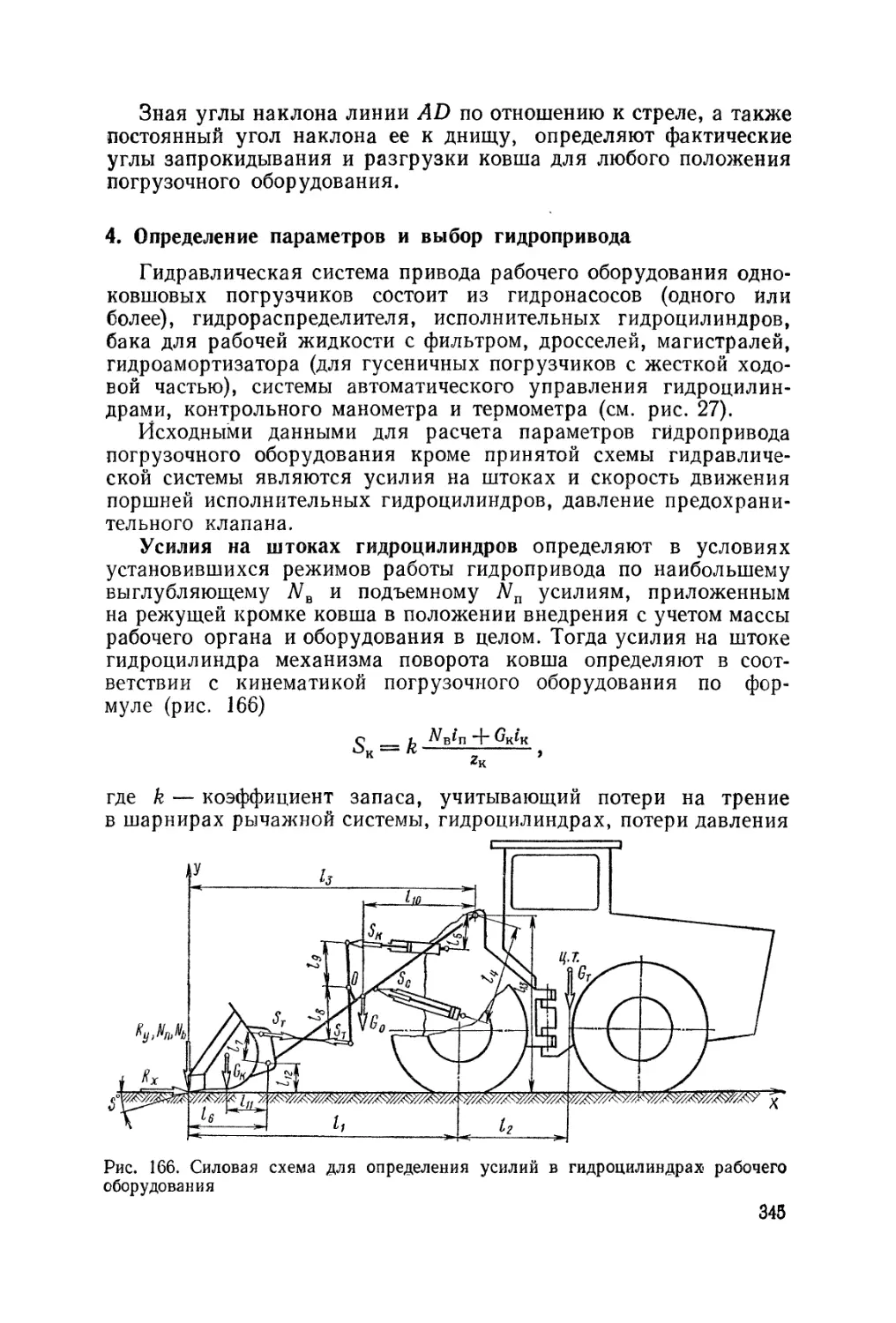 4. Определение параметров и выбор гидропривода