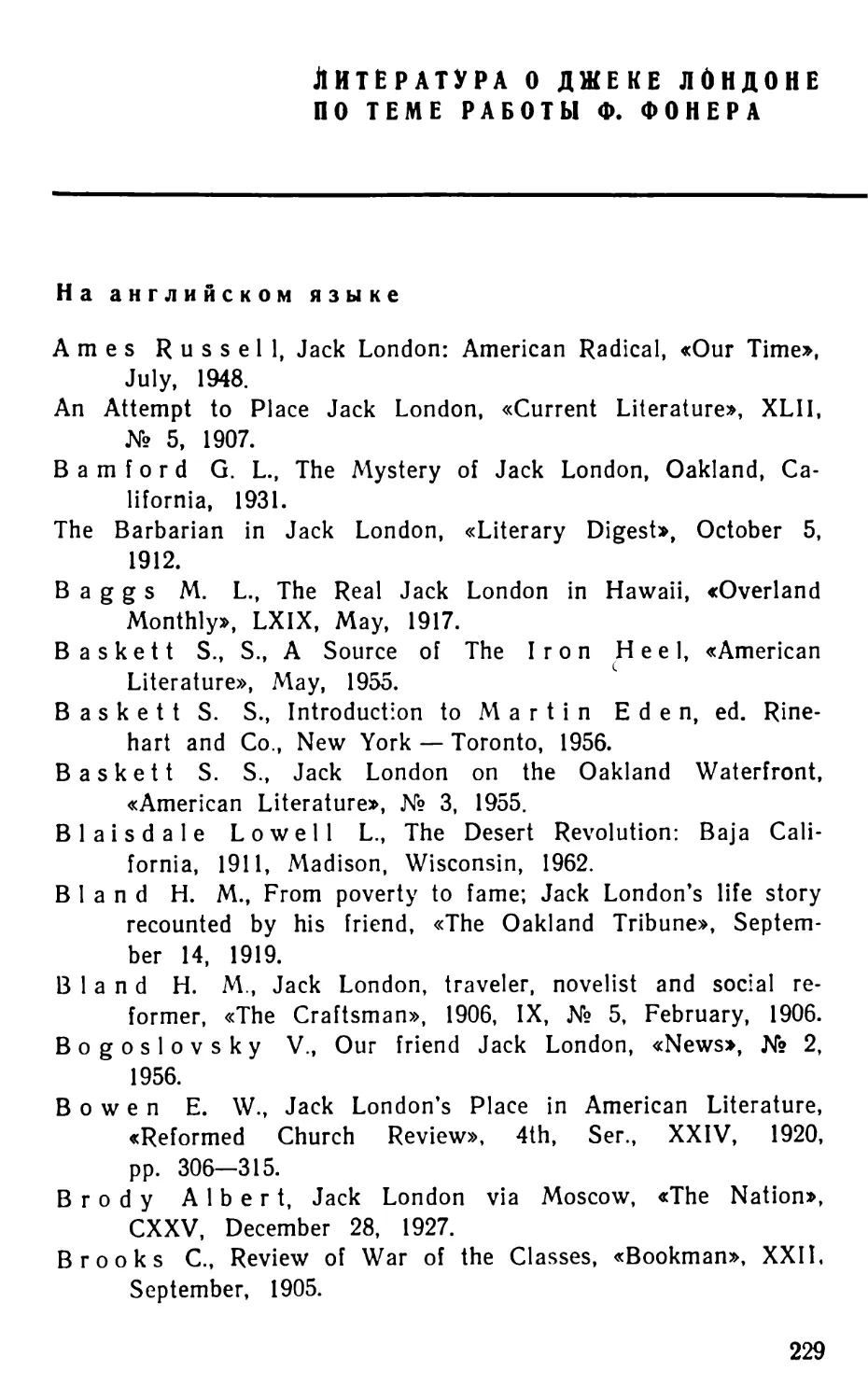 Литература о Джеке Лондоне по теме работы Ф. Фонера
