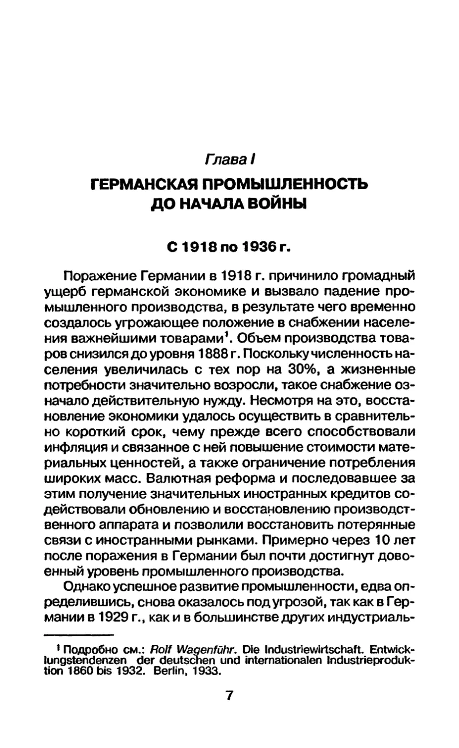 Глава I. Германская промышленность до начала войны