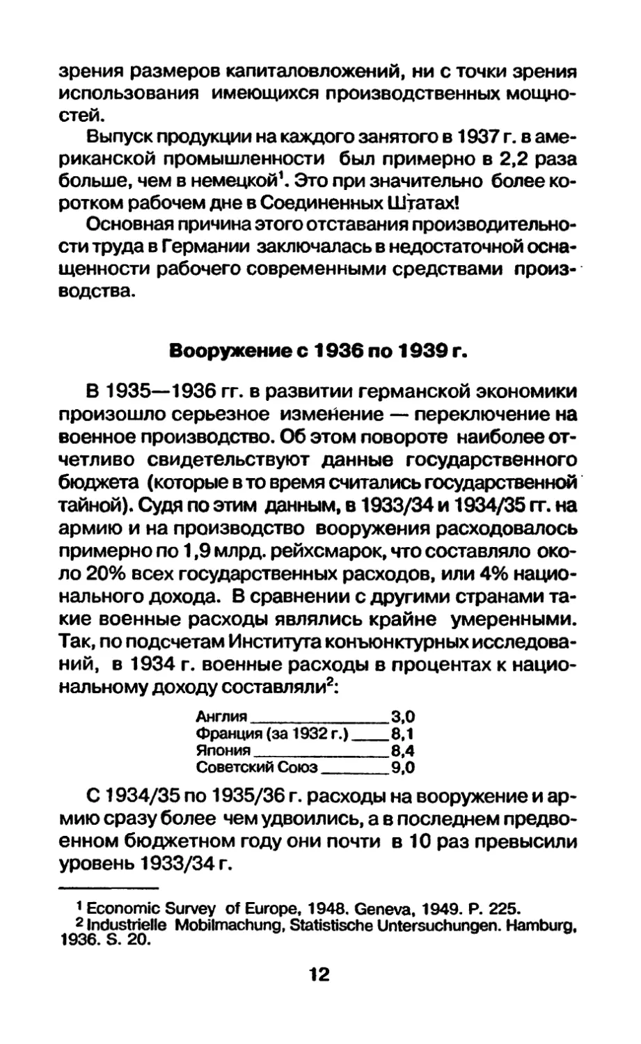 Вооружение с 1936 по 1939 г