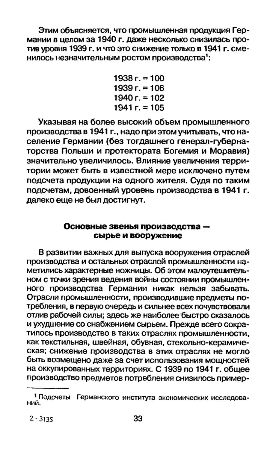 Основные звенья производства — сырьё и вооружение