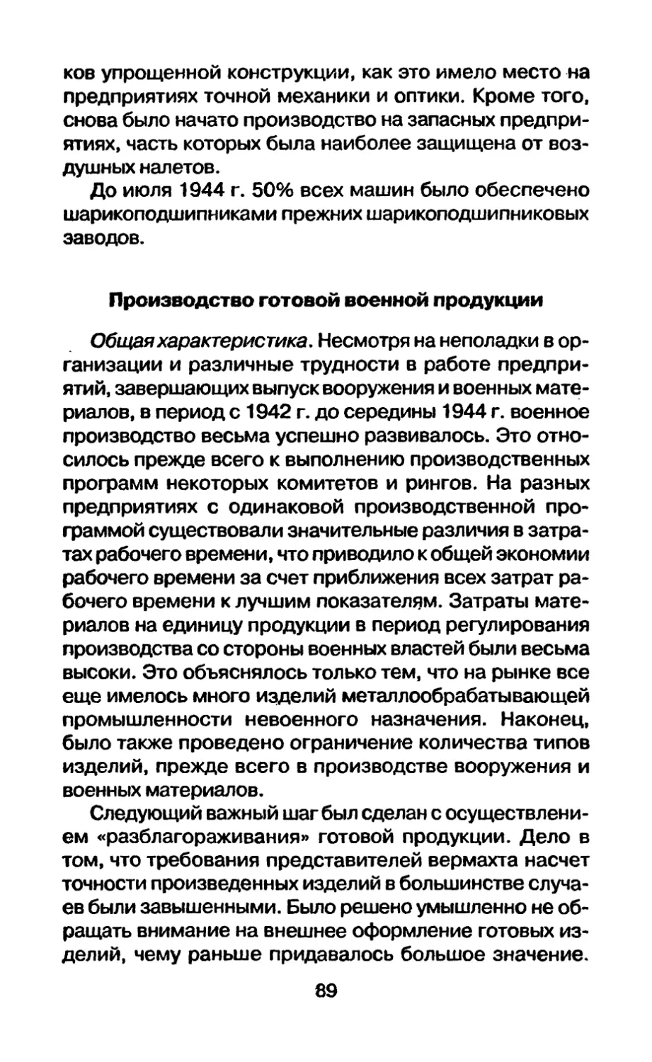 Производство готовой военной продукции