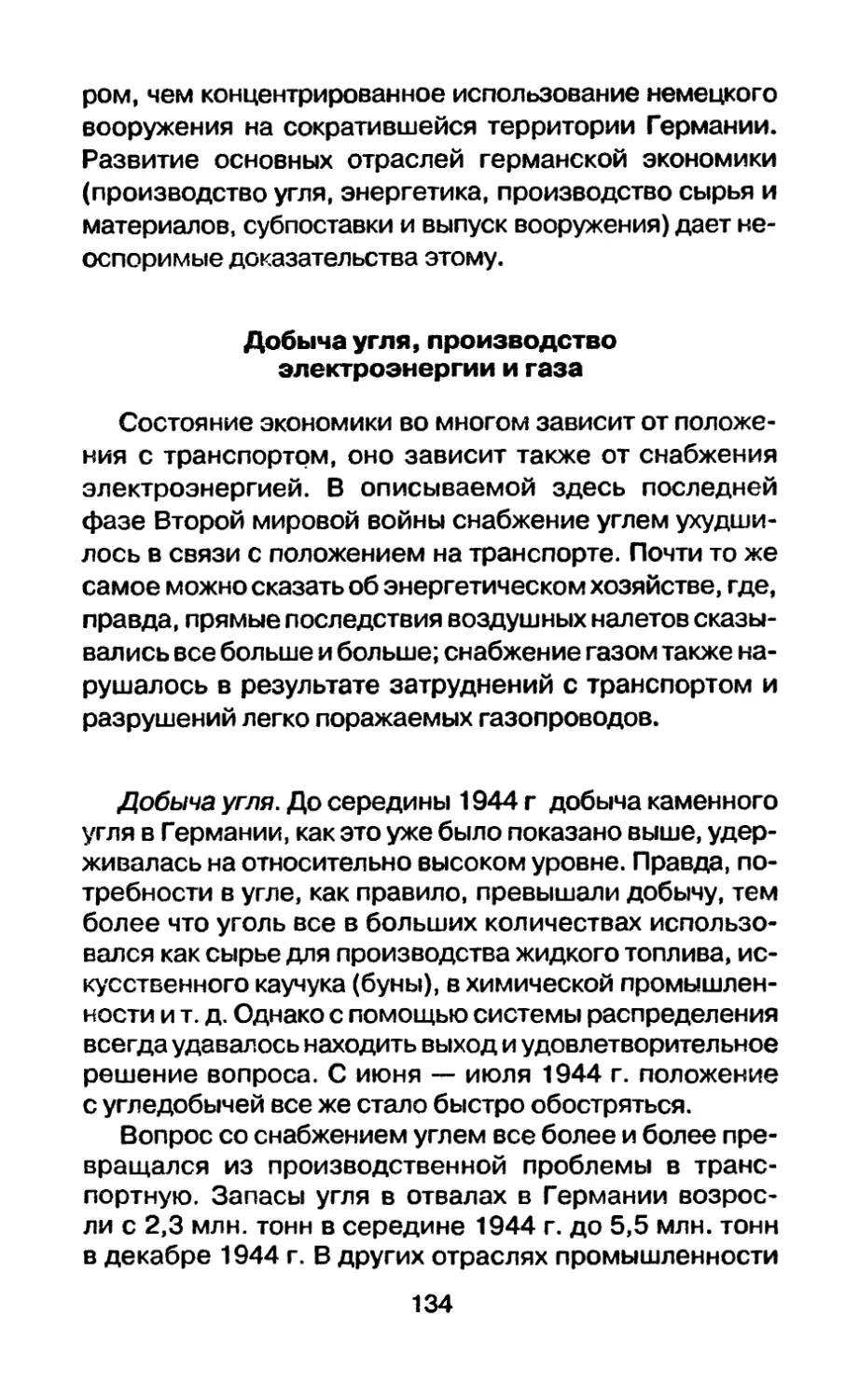 Добыча угля, производство электроэнергии и газа