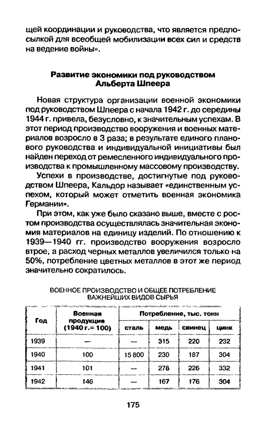 Развитие экономики под руководством Альберта Шпеера