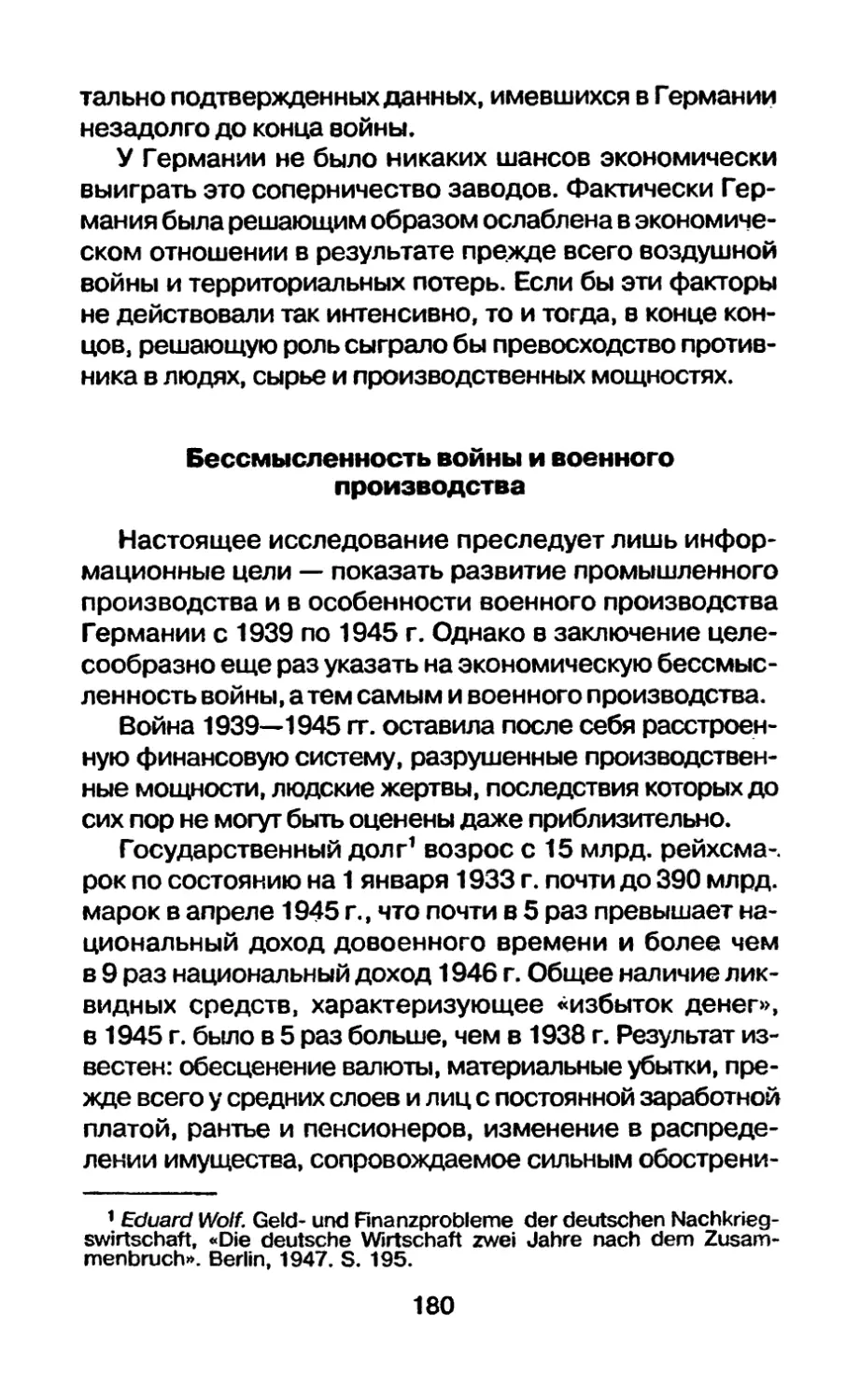 Бессмысленность войны и военного производства