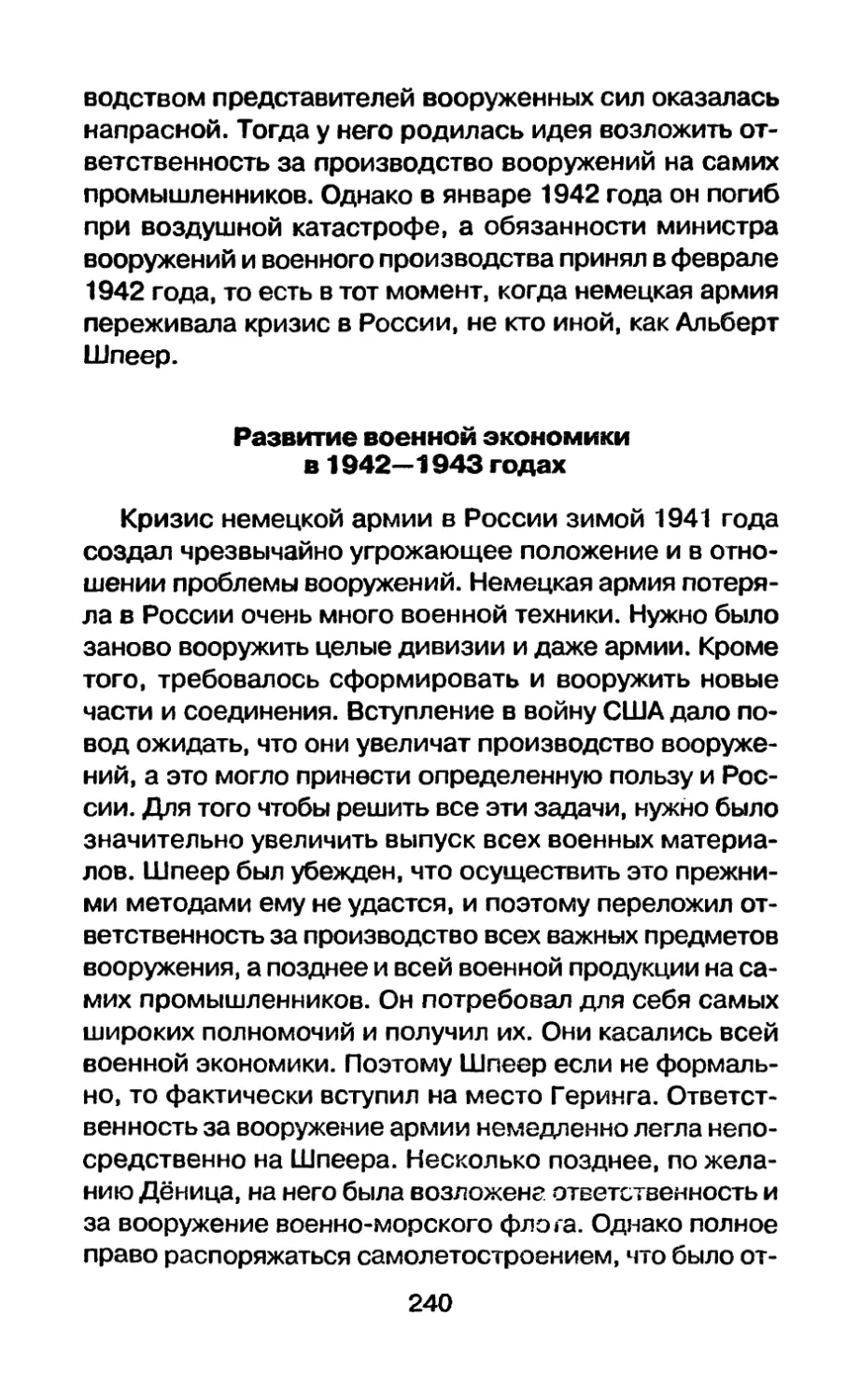 Развитие военной экономики в 1942—1943 годах