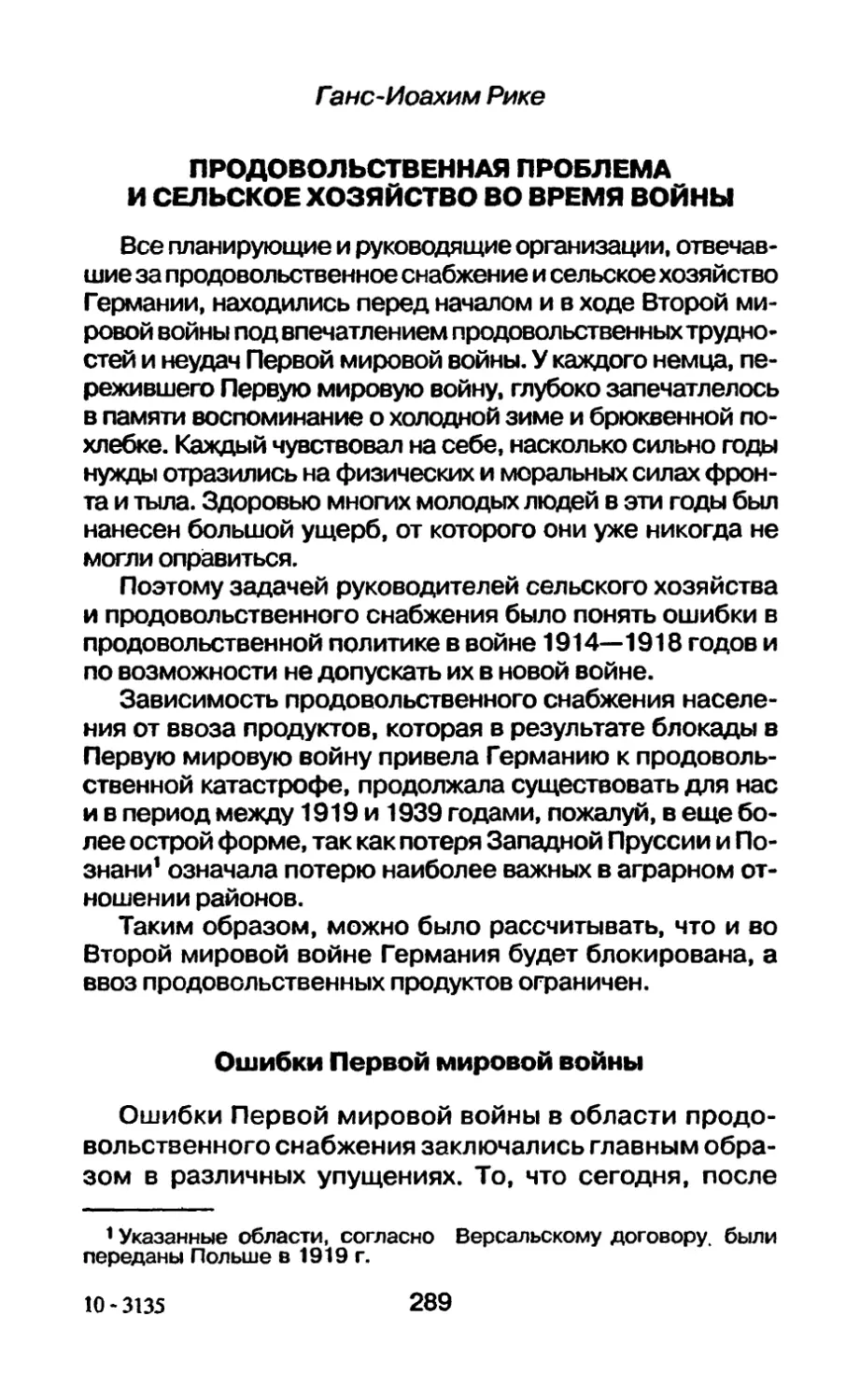 Продовольственная проблема и сельское хозяйство во время войны