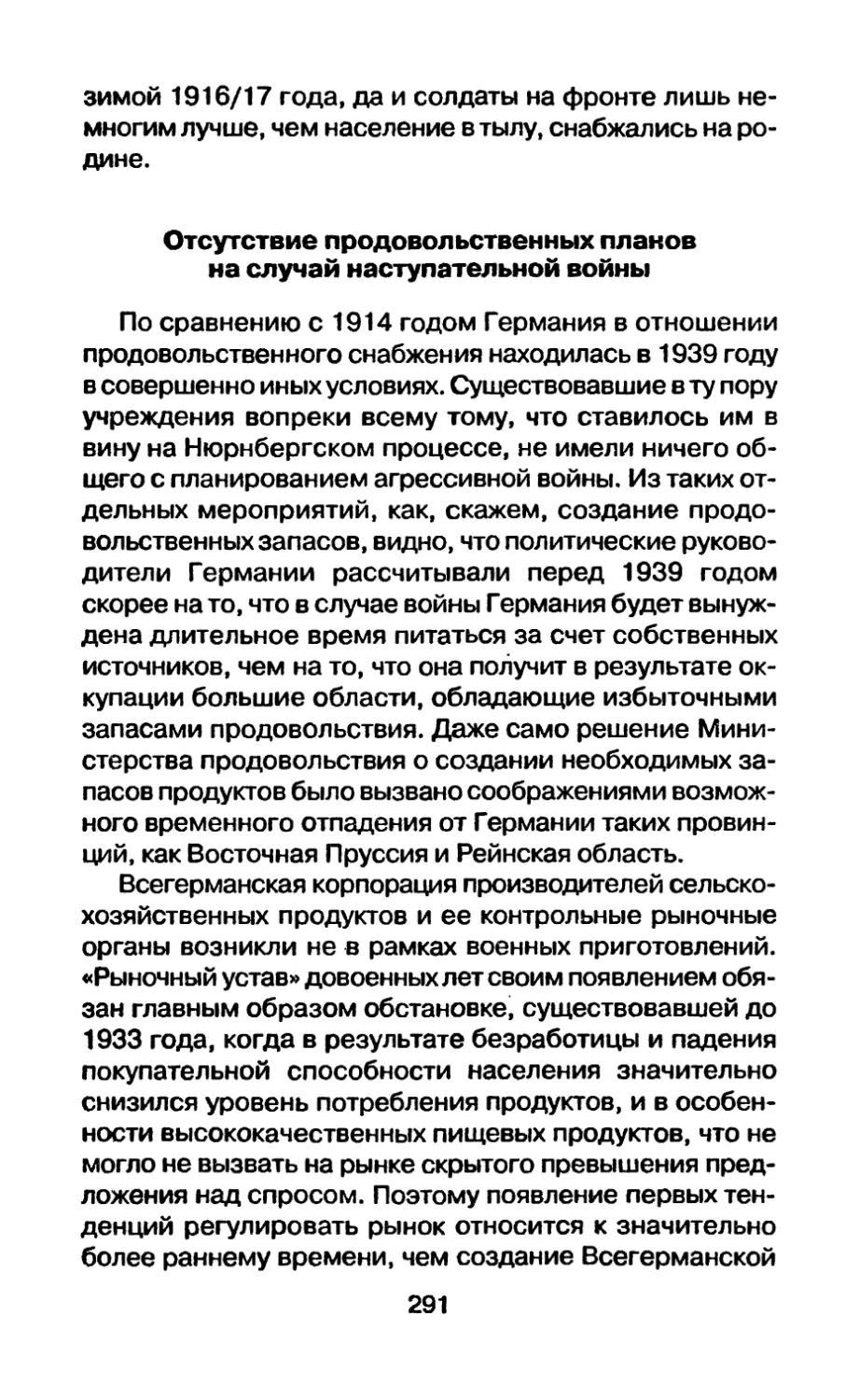 Отсутствие продовольственных планов на случай наступательной войны