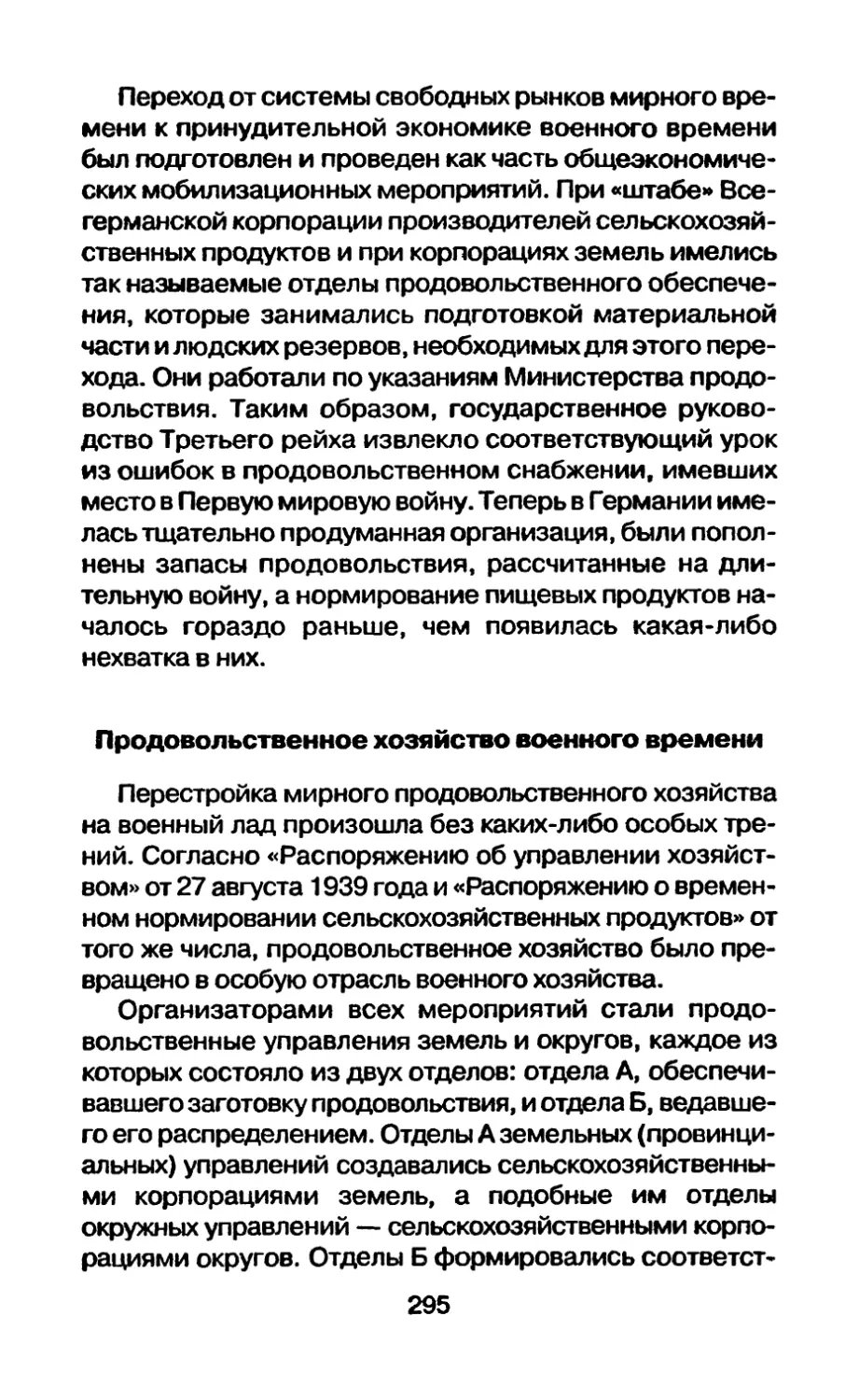 Продовольственное хозяйство военного времени