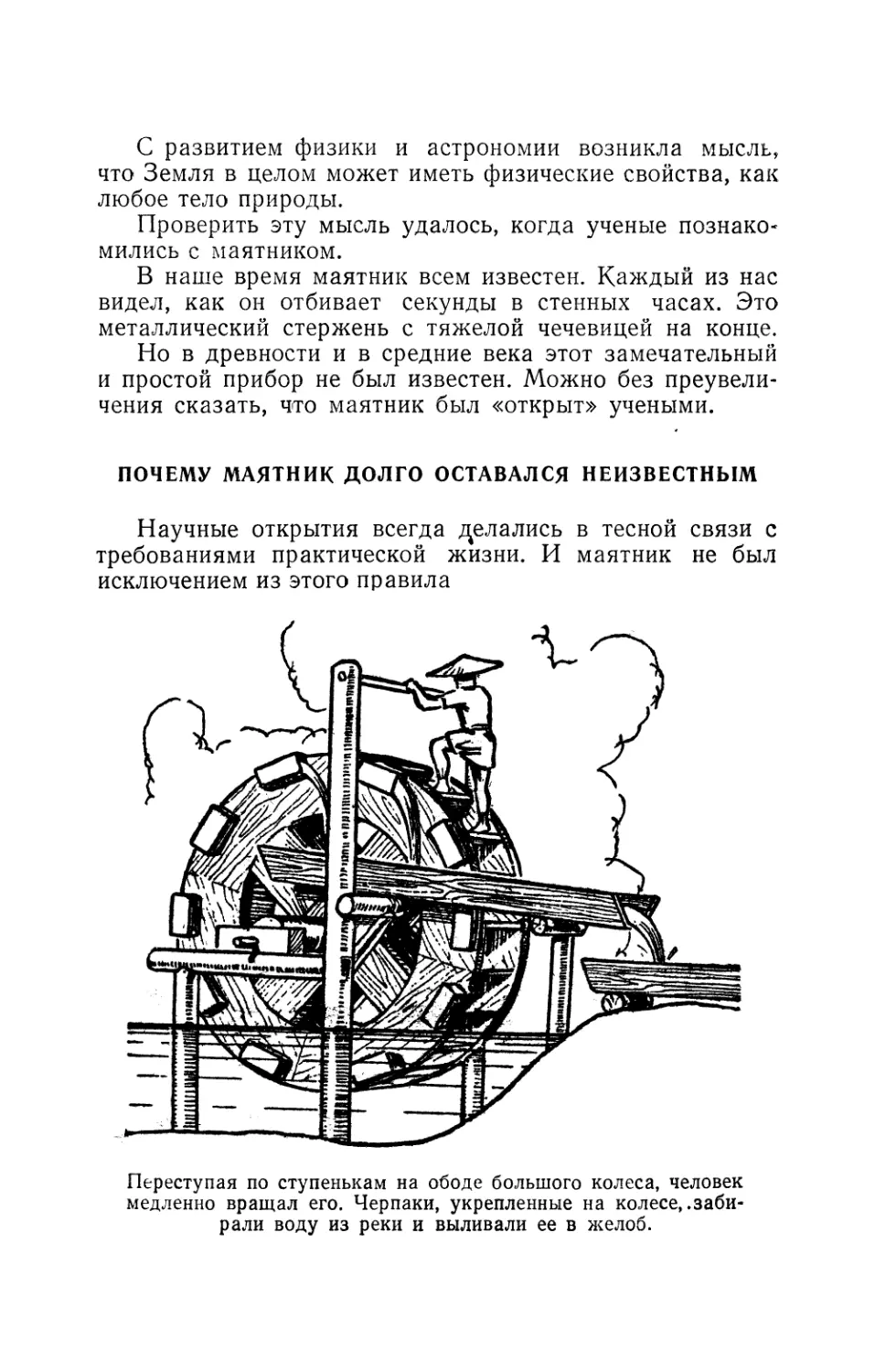 Почему маятник долго оставался неизвестным