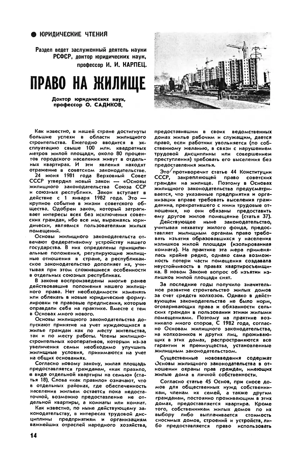 О. САДИКОВ, докт. юрид. наук — Право на жилище