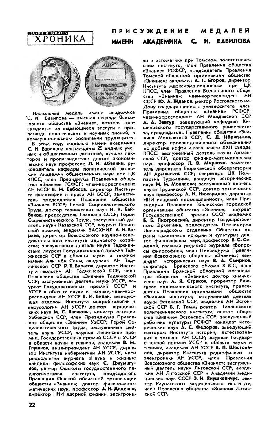 [Хроника] — Присуждение медалей имени академика С. И. Вавилова