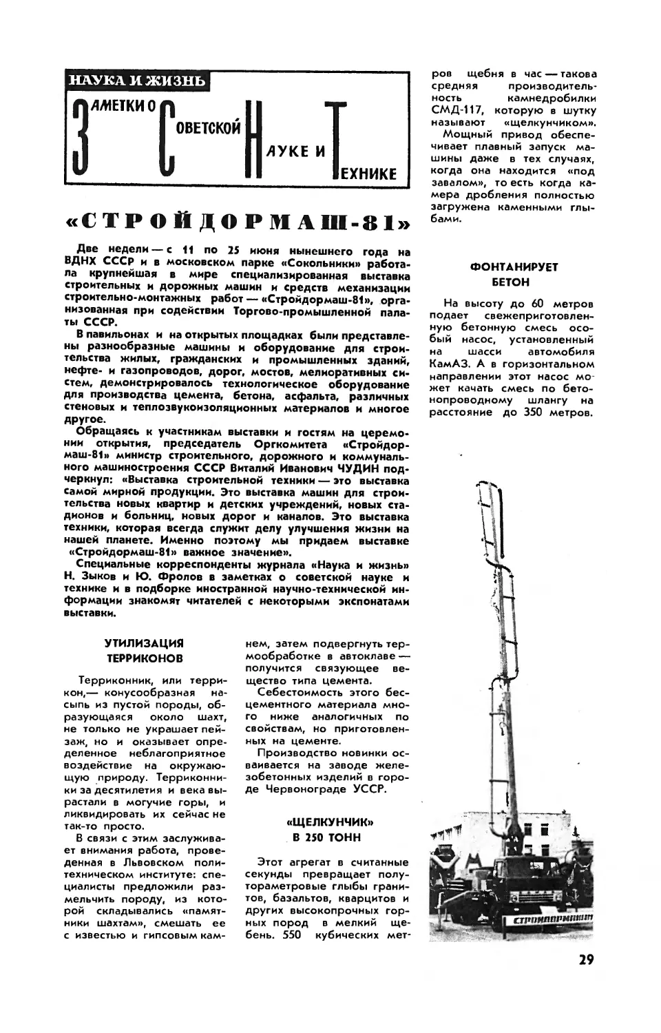 \
[ЗСНТ] — \
[ЗСНТ] — Фонтанирует бетон
Утилизация терриконов
\
Фонтанирует бетон