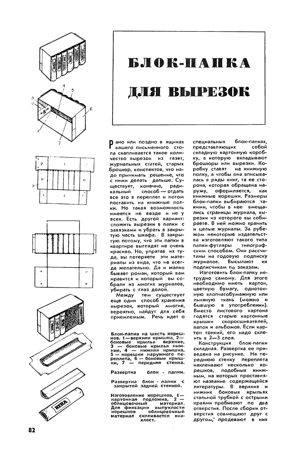 А. ПОПОВ — Блок-папка для вырезок