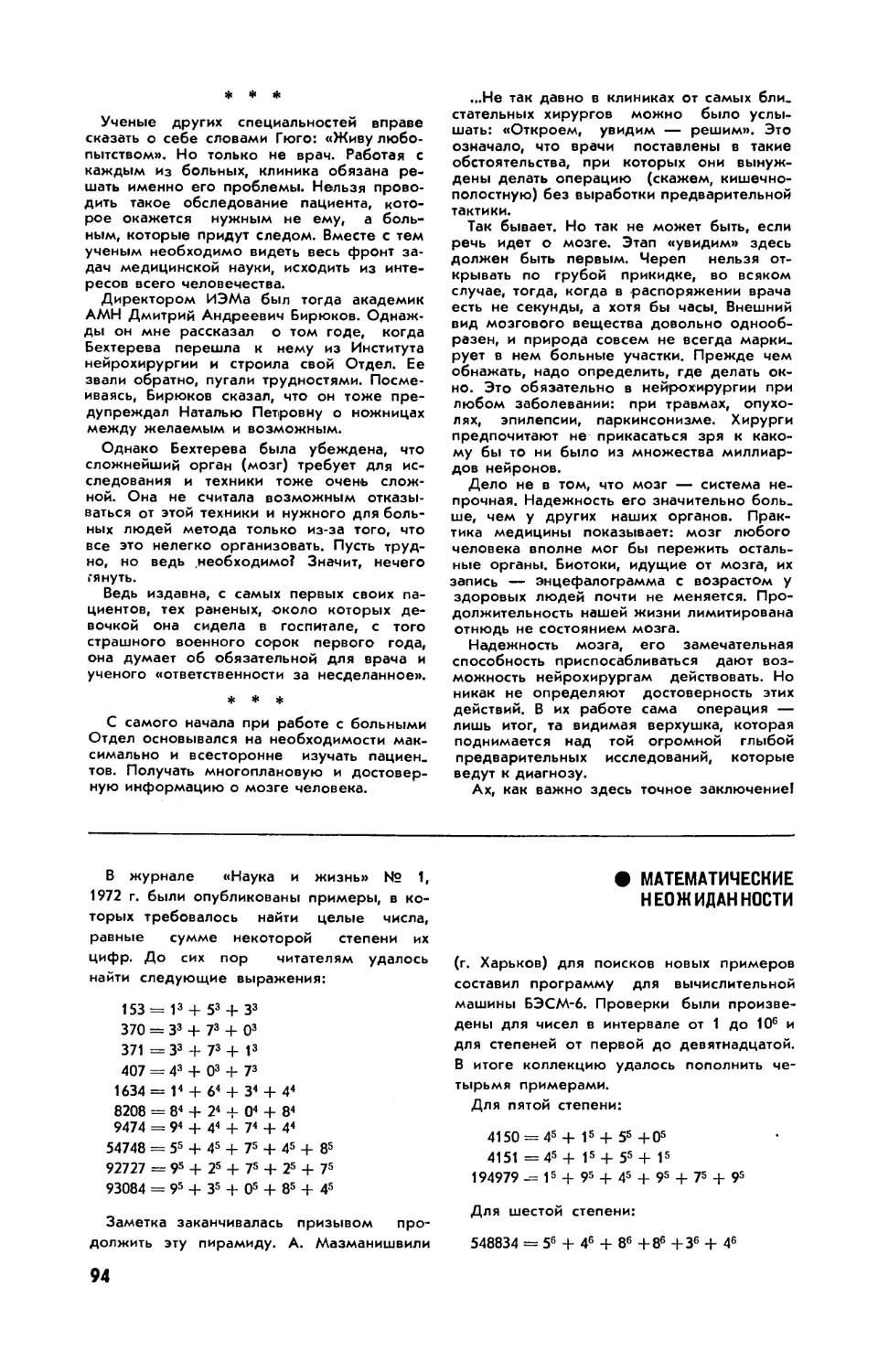 [Математические неожиданности]