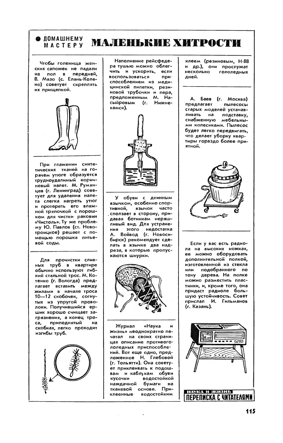 [Маленькие хитрости]