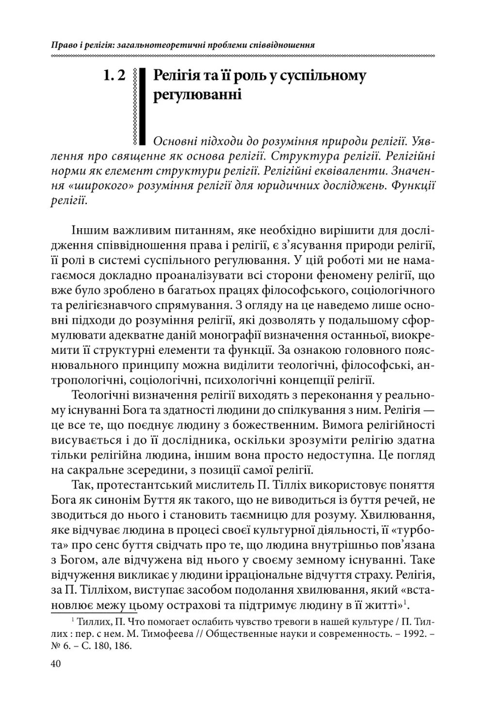 1.2. Релігія та її роль у суспільному регулюванні