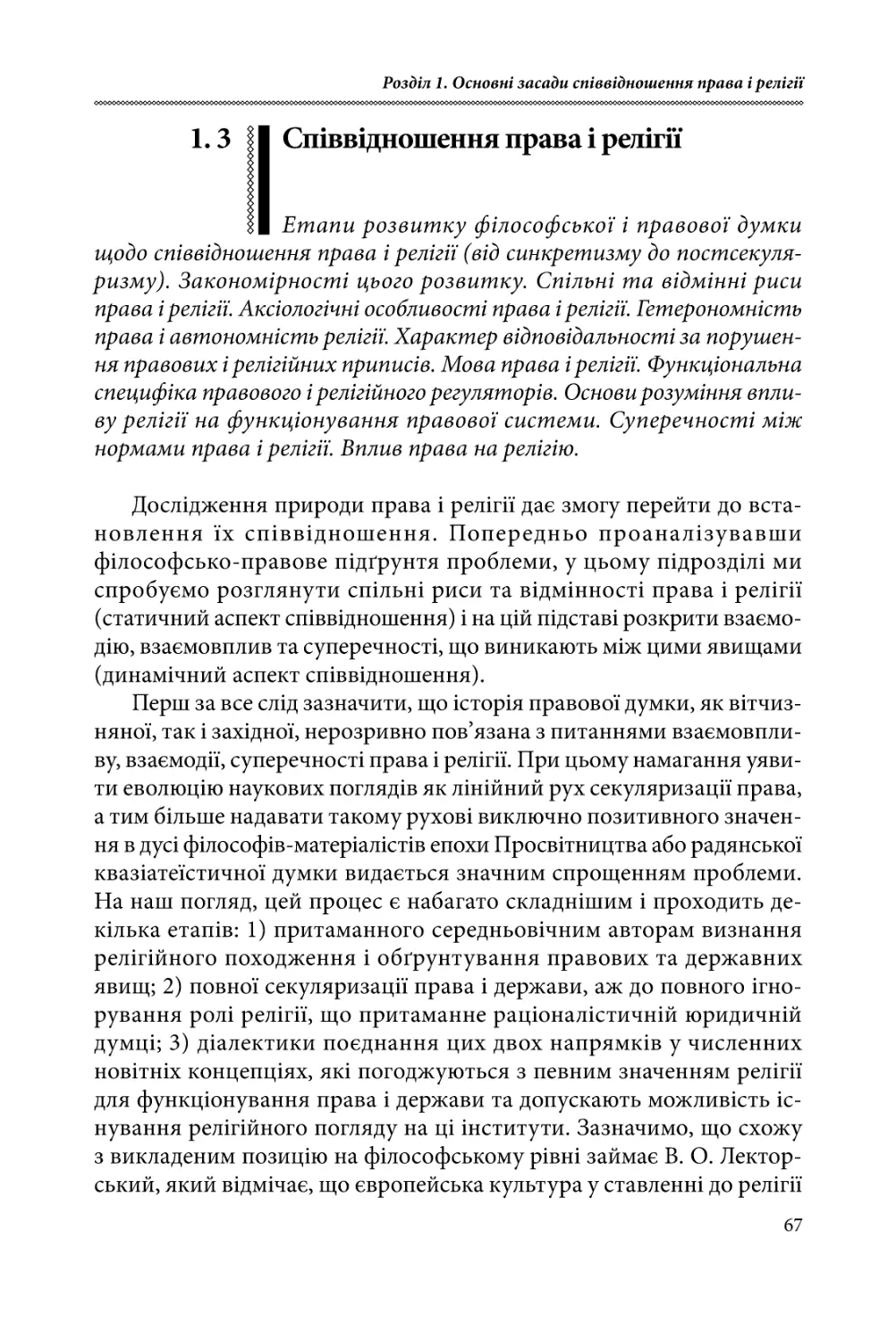 1.3. Співвідношення права і релігії