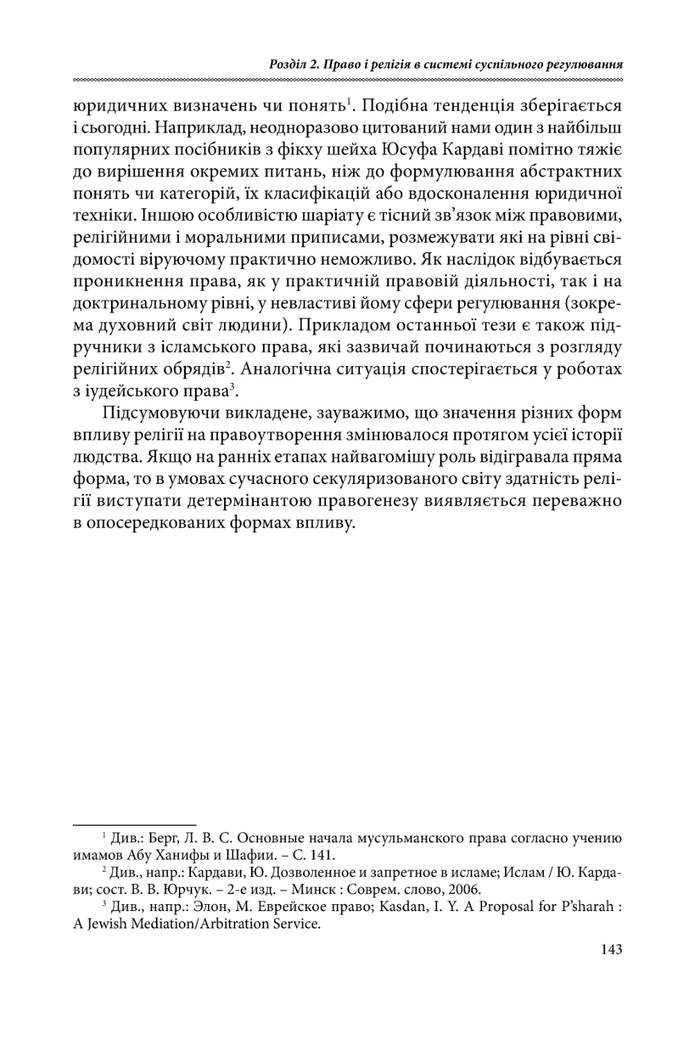 2.2. Сучасні правові системи світу