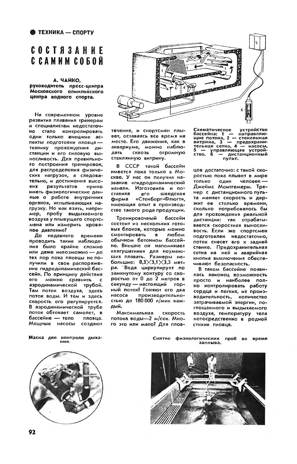 А. ЧАЙКО — Состязание с самим собой